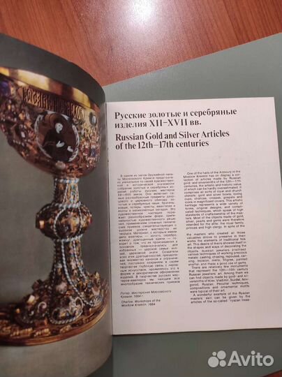 Русские золотые и серебряные изделия 12-17вв. 1980