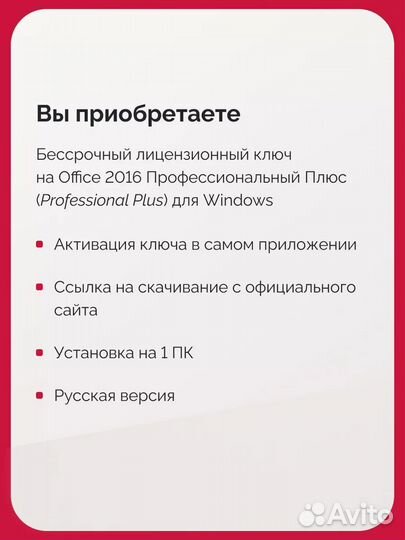 Ключ активации Microsoft Office 2016 Pro Plus