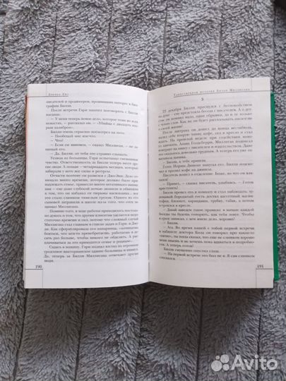 Таинственная история Билли Миллигана