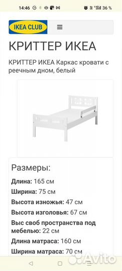 Кровать детская Икеа криттер с матрасом б/у