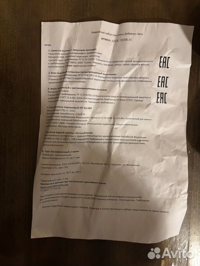 Автомобильный набор