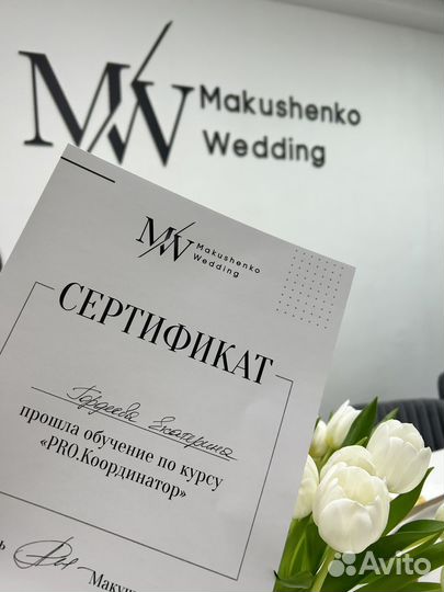 Свадебный организатор/координатор