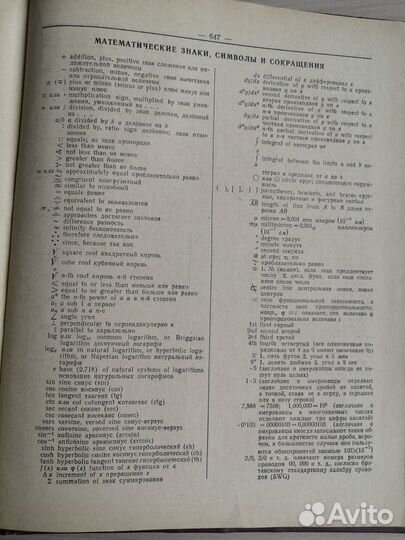Словарь Англо-русский политехнический