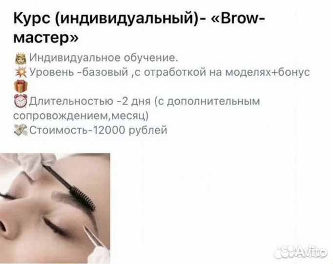 Обучение (брови)