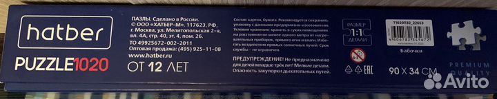 Пазл/мозаика 1020 деталей