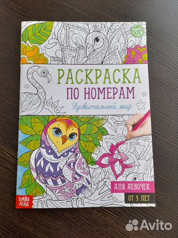 Новая раскраска по номерам А4