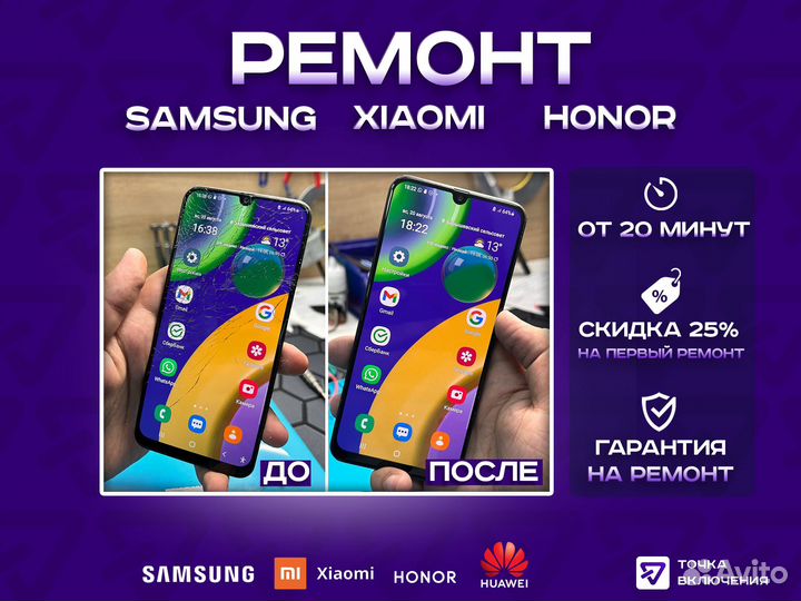Ремонт телефонов samsung, xiaomi, honor, huawei