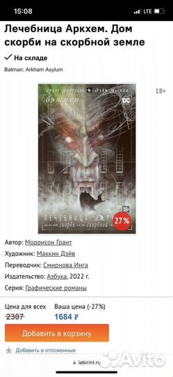 Комикс книга Бэтмен: лечебница Аркхем