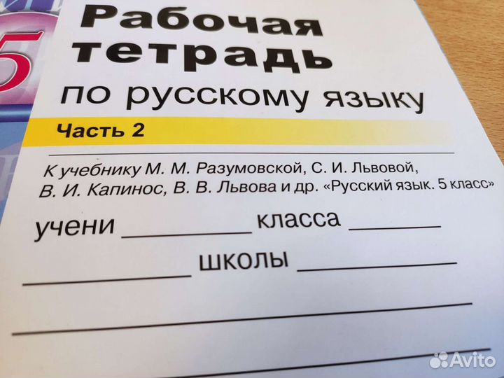 Рабочие тетради, учебники 5-6 класс