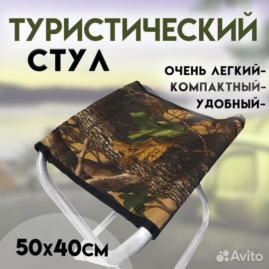 Стул складной туристический