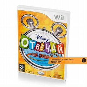 Disney. Отвечай - не зевай, б/у (Wii)