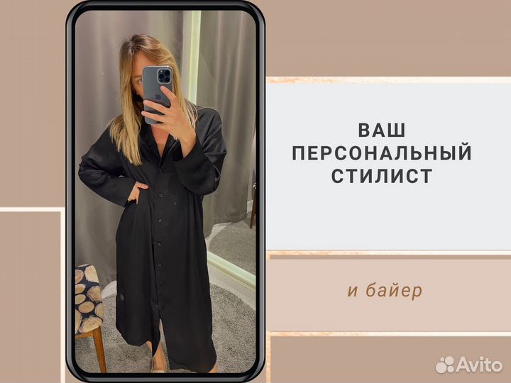 Персональный стилист имиджмейкер байер