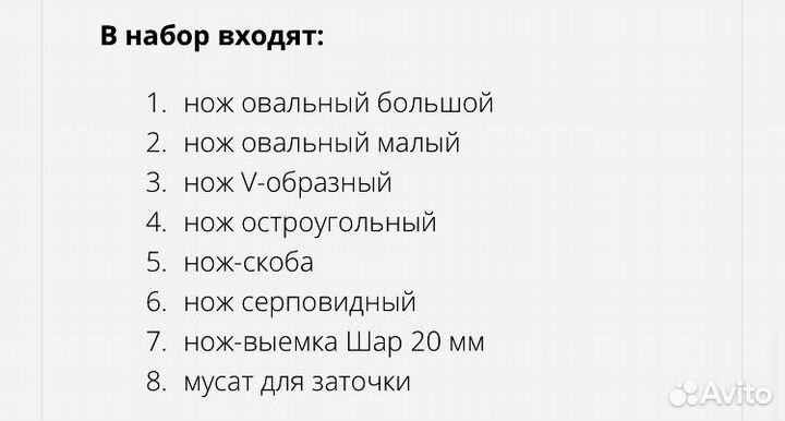 Набор ножей для карвинга