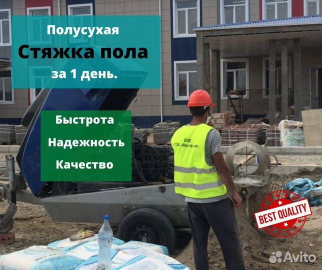 Полусухая стяжка пола под ключ