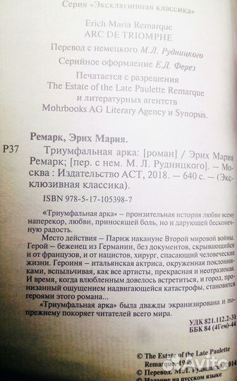 Эрих Мария Ремарк 