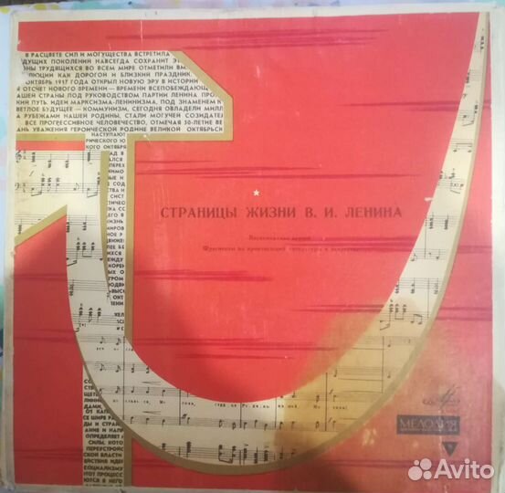 Набор пластинок Страницы жизни Ленина