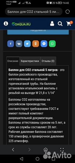 Баллон для подачи CO2 и редуктор