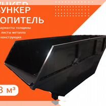 Мусорный контейнер бункер 8 м3 -2249