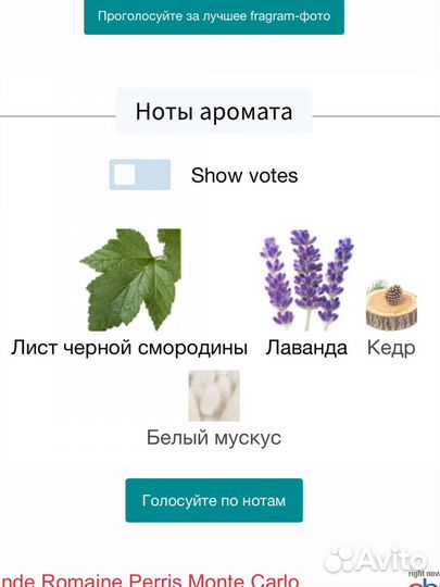 Perris monte carlo lavande romaine распив