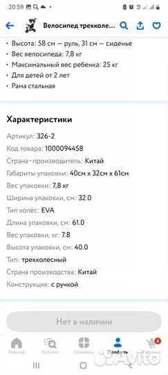 Детский 3х колесный велосипед бу