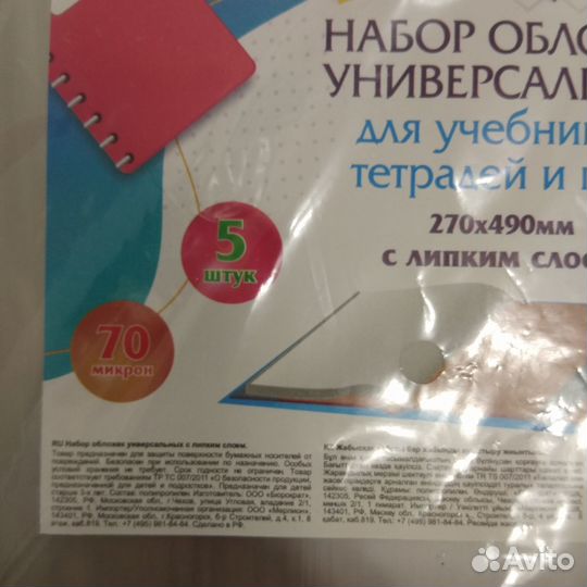 Набор обложек для учебников