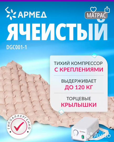 Матрас противолежневый