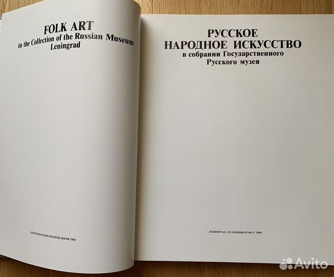 Альбом Русское народное искусство