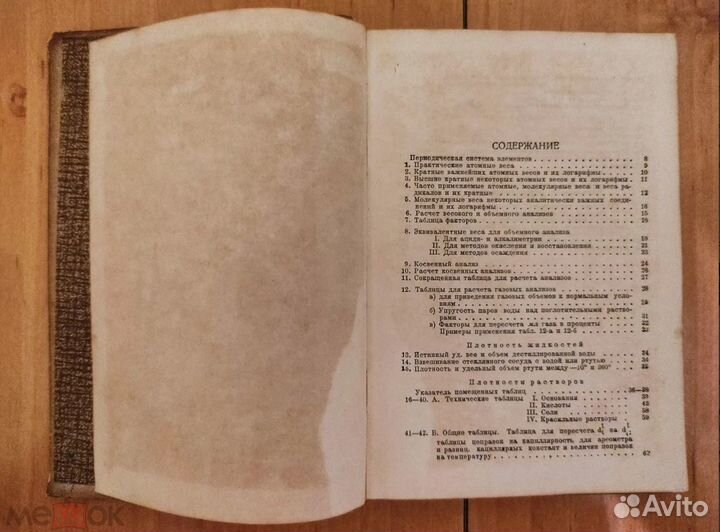 Спутник химика. Том 1