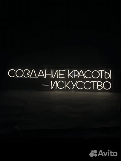 Неоновая вывеска 524