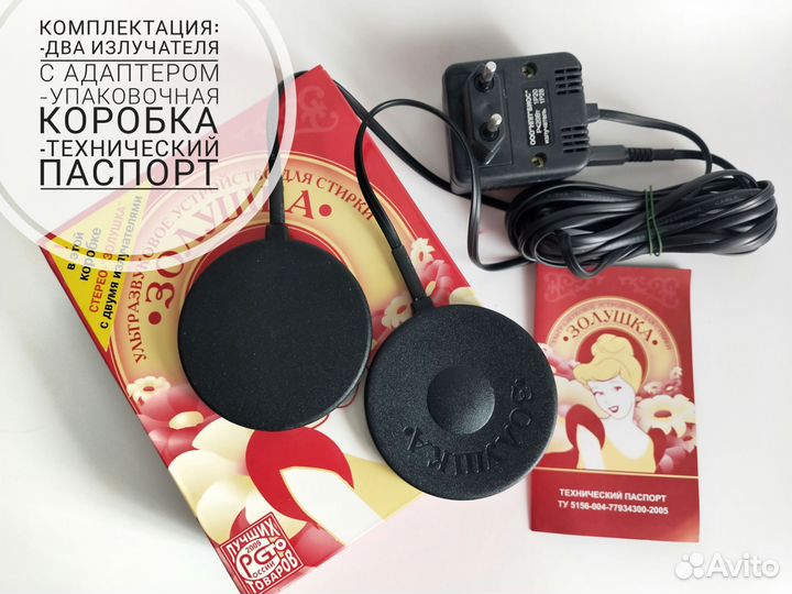 Ультразвуковая стиральная машинка Золушка