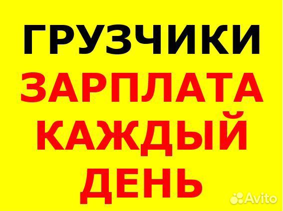Грузчик в магазин одежды, зарплата каждый день