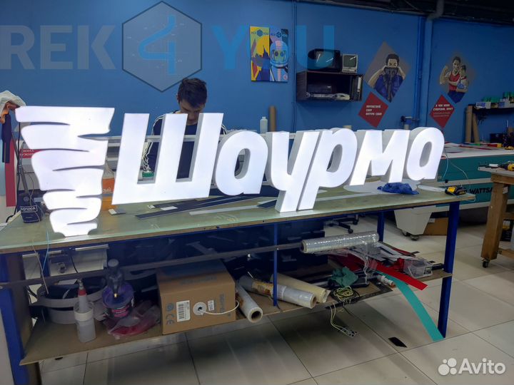 Световая Вывеска Шаурма / Рекламная Вывеска Шаурма