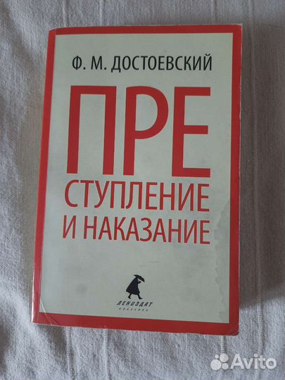 Федор Достоевский 