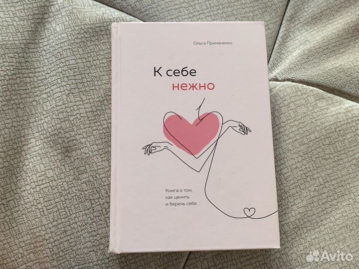 К себе нежно книга