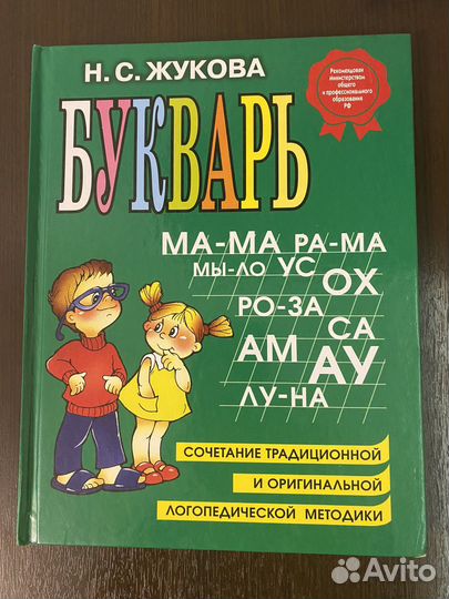 Букварь для дошкольников