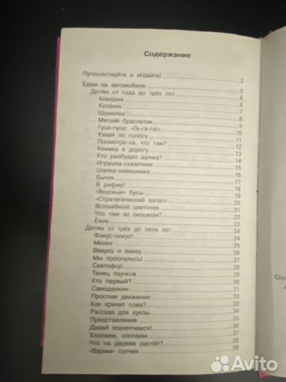 Книга чем занять детей в дороге