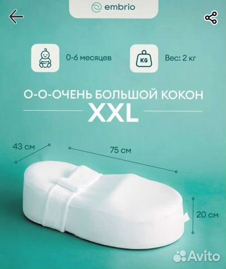 Кокон для новорожденных