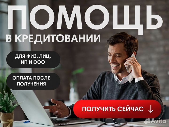 Помогу получить кредит