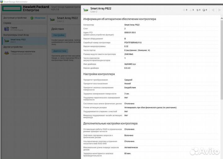 Raid HP Smart Array P822 + 2Gb + батарея