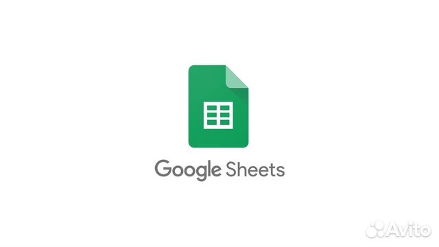Специалист по Гугл таблицам