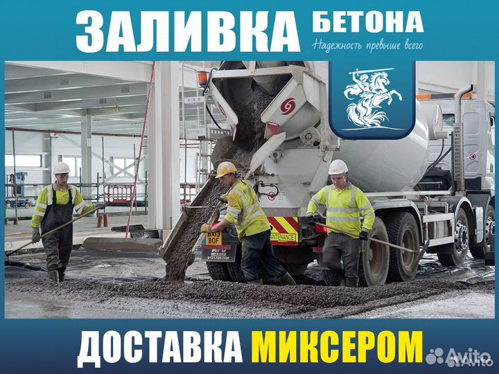 Бетон М300 / Доставка миксером от 1 куба B45 пцд20