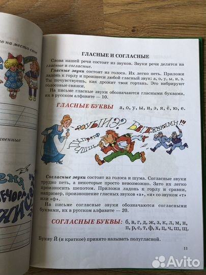 Жукова Н.С. Я пишу правильно