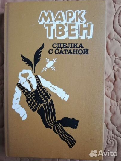 Книги - Гарди, Виноградов, Ивашкевич, Твен, Ивиев