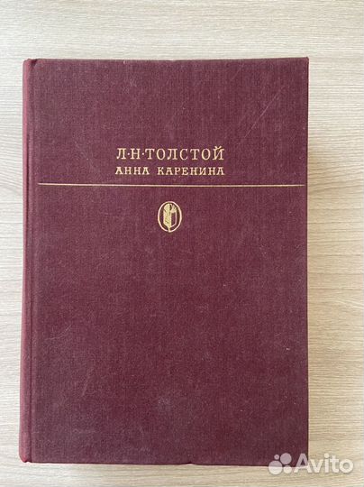 Книга Л.Н. Толстой Анна Каренина, 1981 г