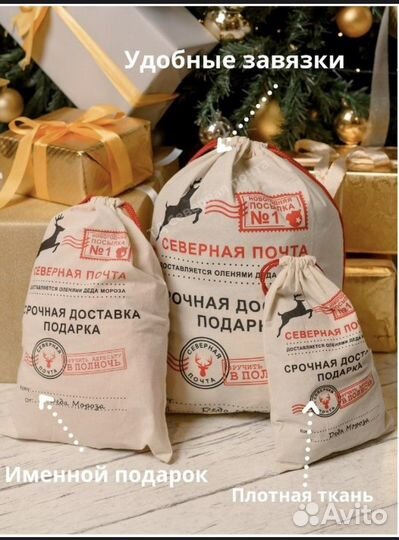 Новогодний мешок для подарков