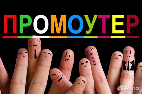 Подработка для всех желающих промоутер почтальон