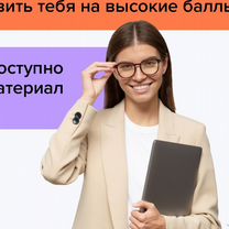 Репетитор по обществознанию ОГЭ/ЕГЭ, Севастополь