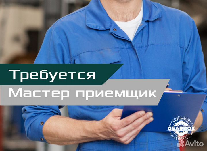 Мастер приемщик в автосервис