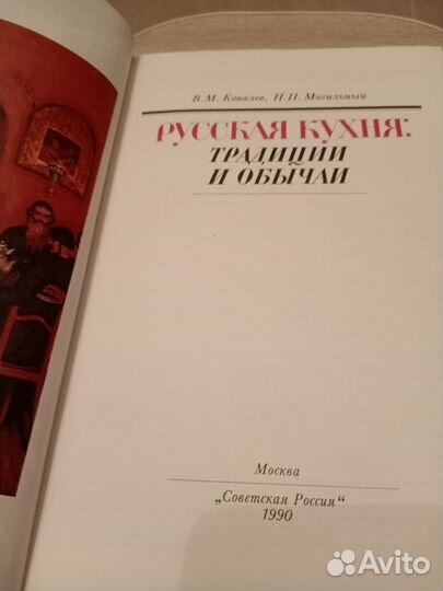 Русская кухня. Традиции и обычаи.Редкая. Пересылка