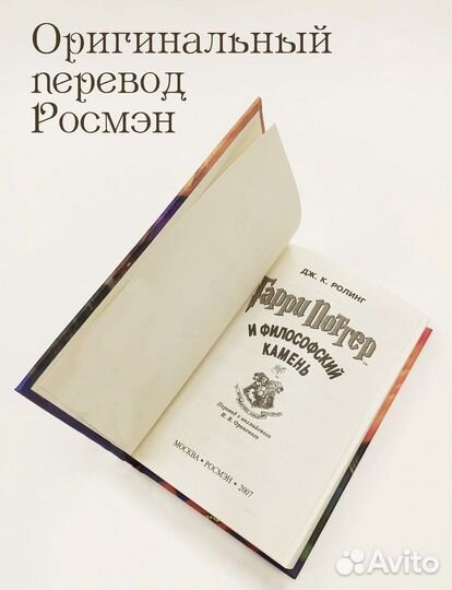 Гарри Поттер и философский камень росмэн